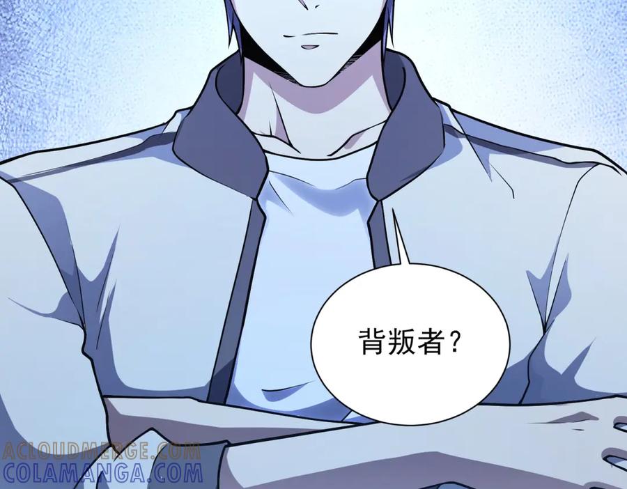 《我的诸神医院》第43话 切割灵魂 第97页