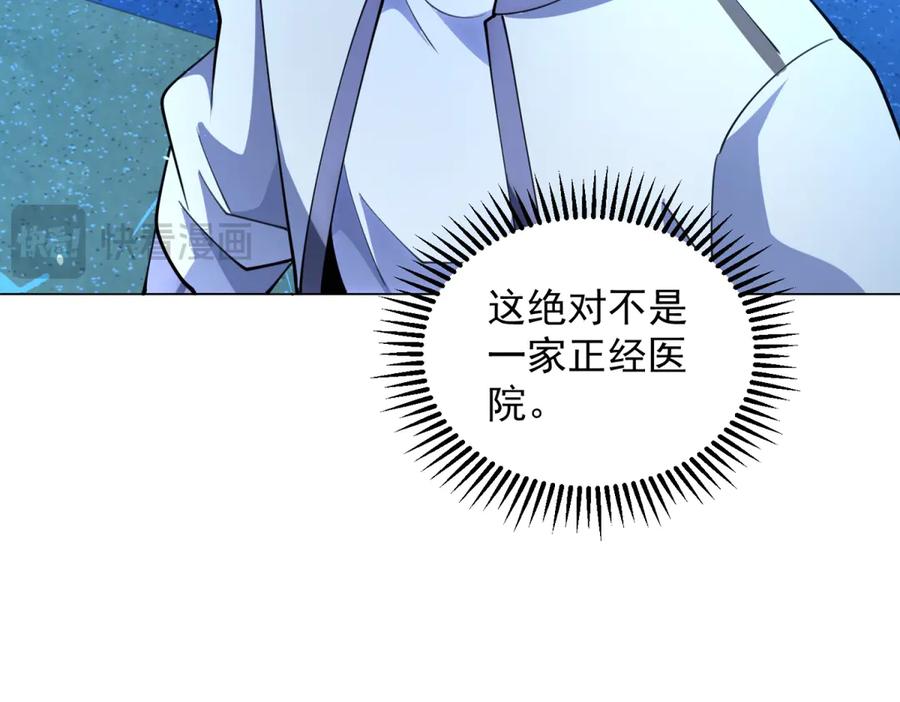 《我的诸神医院》第43话 切割灵魂 第123页