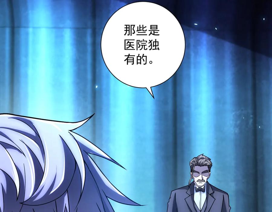 《我的诸神医院》第43话 切割灵魂 第92页