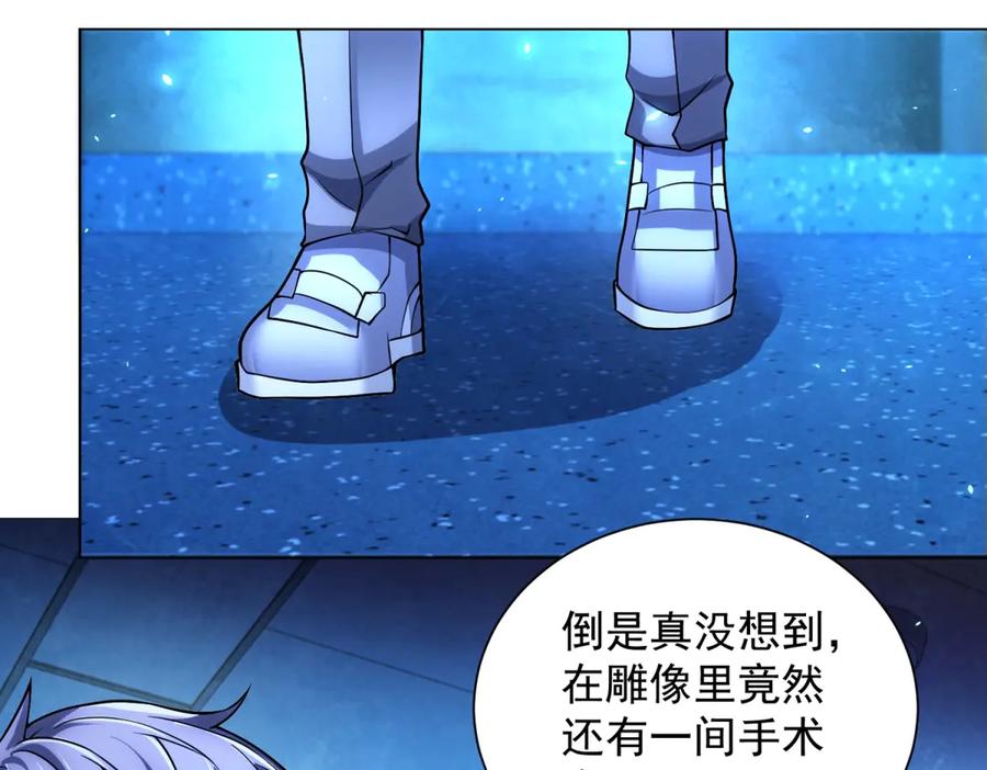 《我的诸神医院》第43话 切割灵魂 第84页