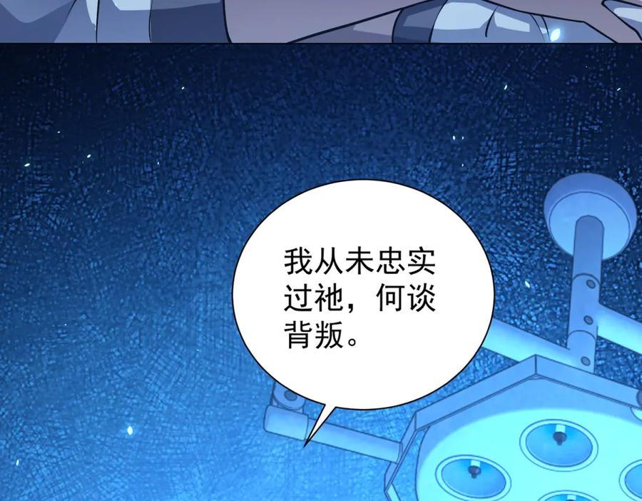 《我的诸神医院》第43话 切割灵魂 第98页
