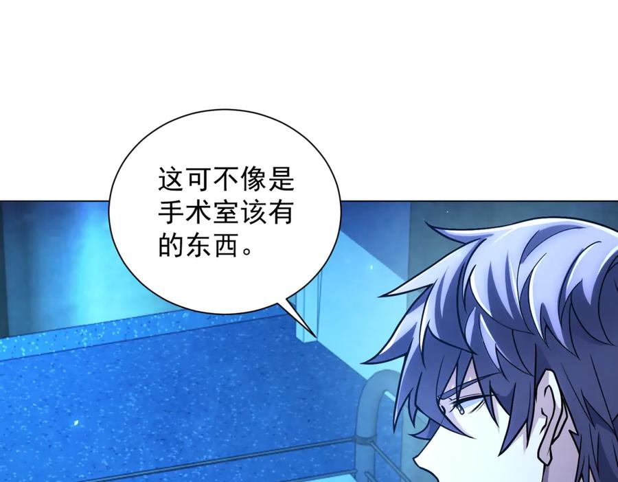 《我的诸神医院》第43话 切割灵魂 第90页