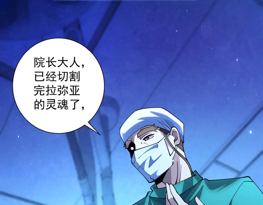 《我的诸神医院》第43话 切割灵魂 第126页