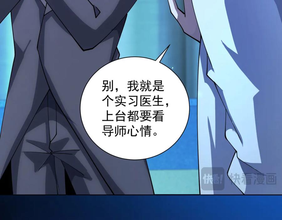 《我的诸神医院》第43话 切割灵魂 第106页