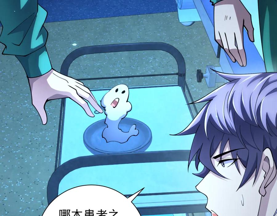 《我的诸神医院》第43话 切割灵魂 第131页