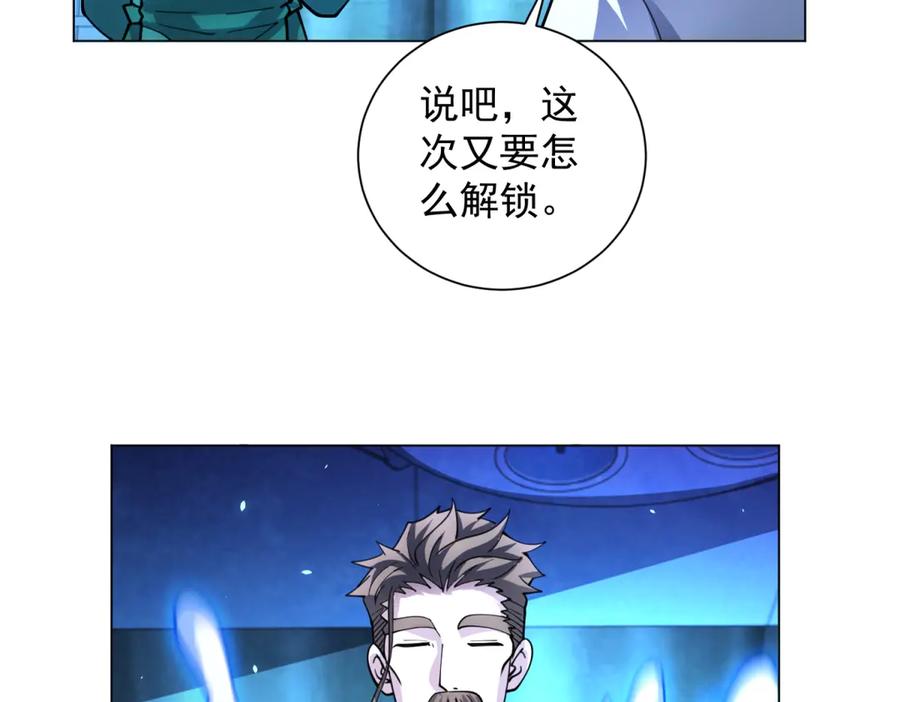 《我的诸神医院》第43话 切割灵魂 第134页