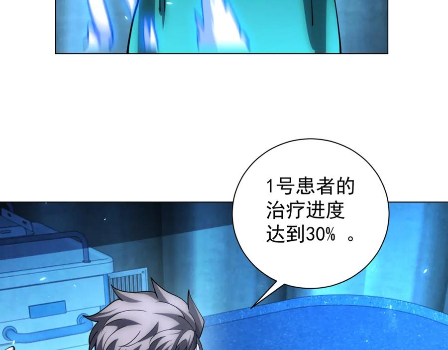 《我的诸神医院》第43话 切割灵魂 第136页