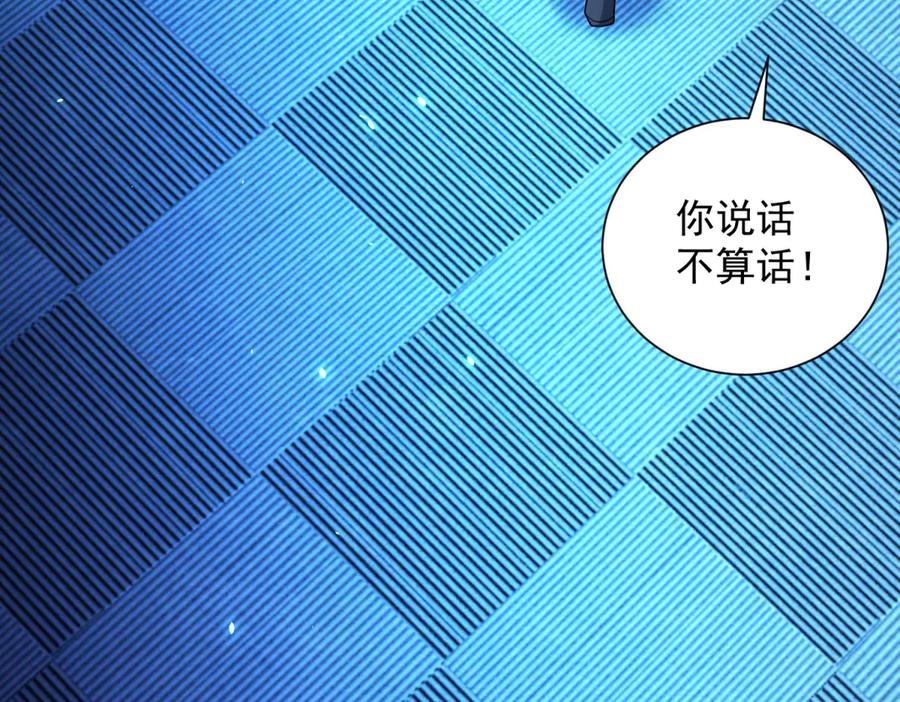 《我的诸神医院》第43话 切割灵魂 第71页
