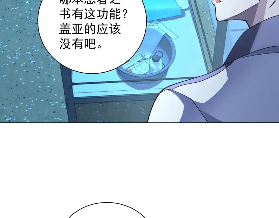 《我的诸神医院》第43话 切割灵魂 第132页
