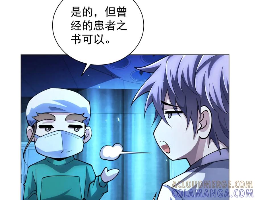 《我的诸神医院》第43话 切割灵魂 第133页