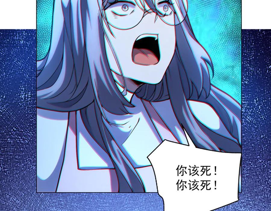 《我的诸神医院》第43话 切割灵魂 第95页