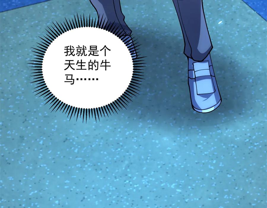 《我的诸神医院》第43话 切割灵魂 第144页