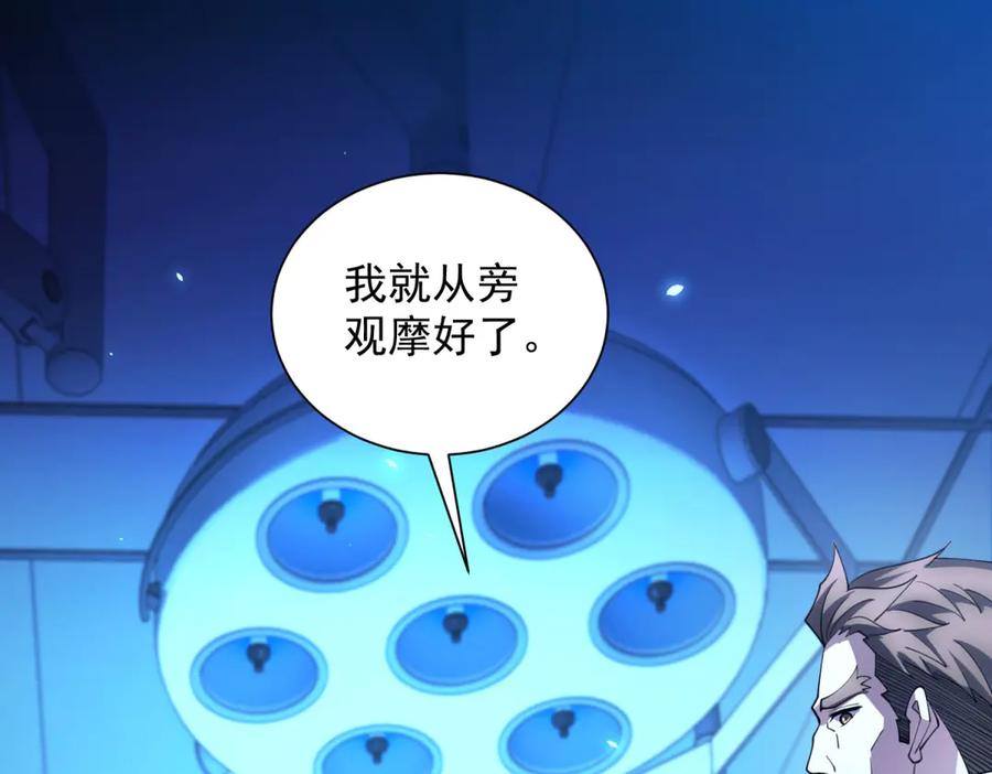 《我的诸神医院》第43话 切割灵魂 第107页