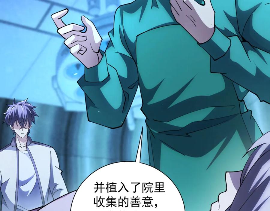 《我的诸神医院》第43话 切割灵魂 第127页