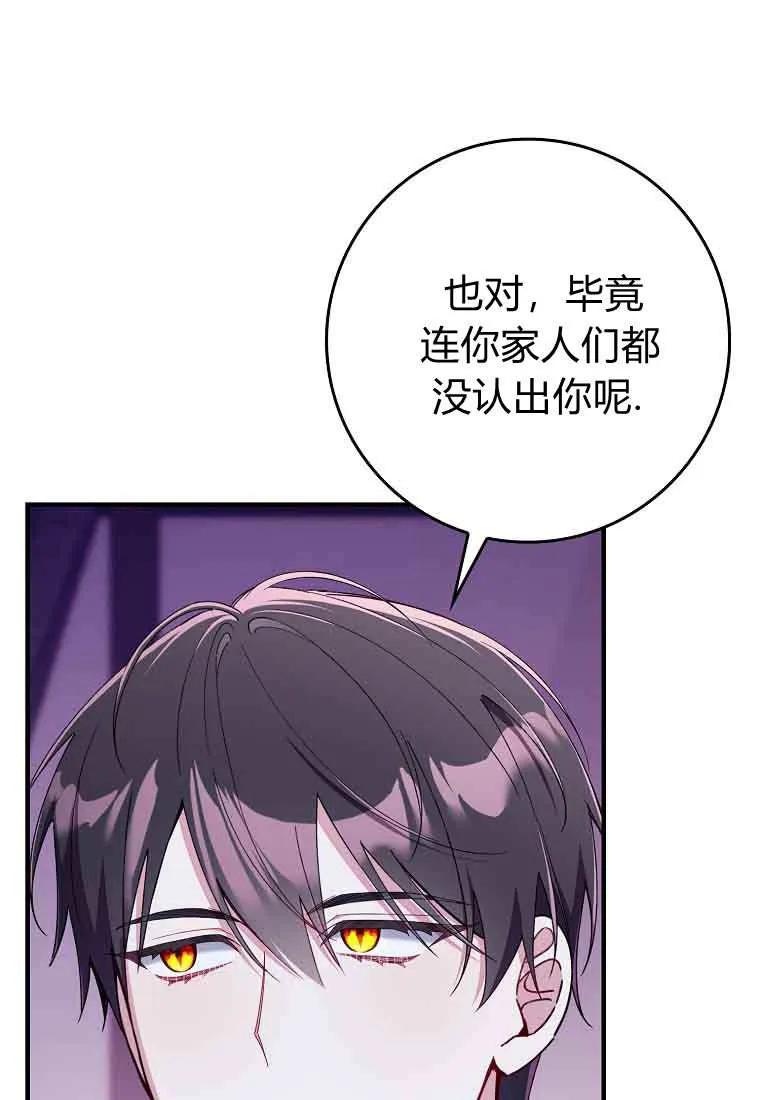 碰巧的救了你但我不负责 - 第46话 - 第64张图