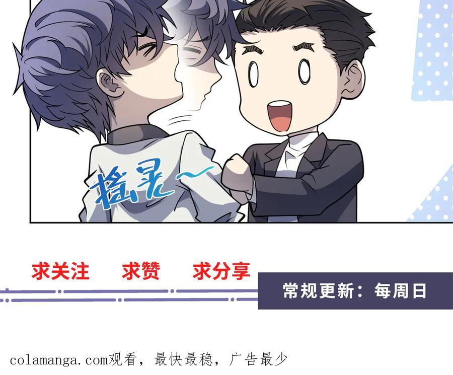 《我的诸神医院》第48话 倒霉的银环小队 第142页