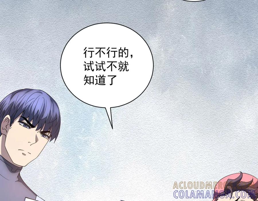 《我的诸神医院》第48话 倒霉的银环小队 第113页