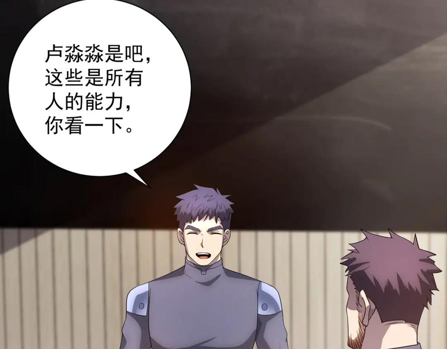 《我的诸神医院》第48话 倒霉的银环小队 第130页
