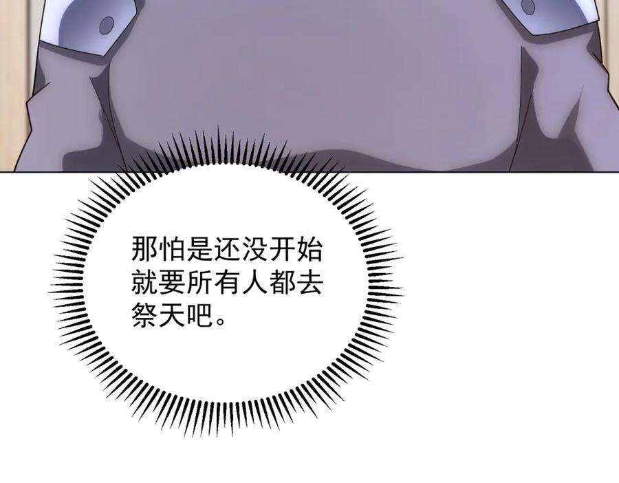 《我的诸神医院》第48话 倒霉的银环小队 第108页