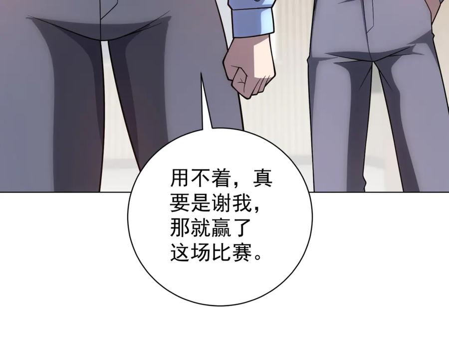 《我的诸神医院》第51话 夺旗战（3） 第36页