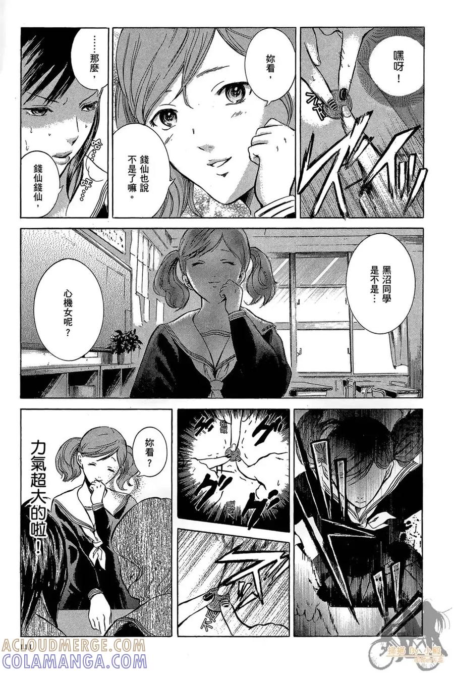 《在下坂本，有何贵干？》第01卷 第113页