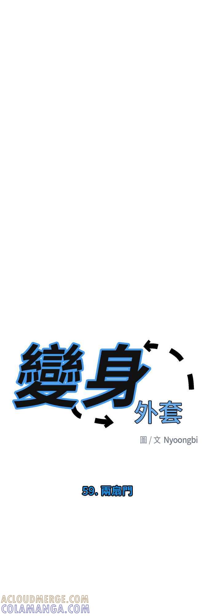 《变身外套》[第59话] 两扇门 第29页