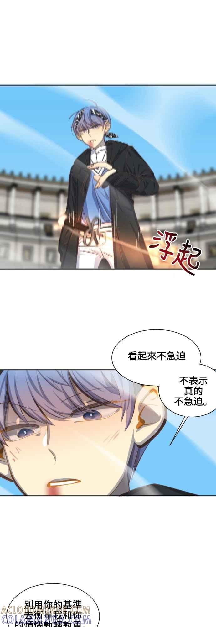 《变身外套》[第59话] 两扇门 第27页