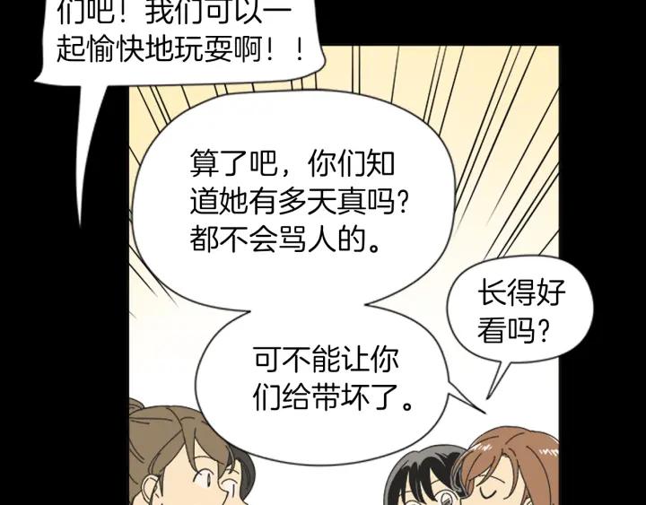 《不能恋爱的房间》第66话 我可以结婚吗？ 第54页