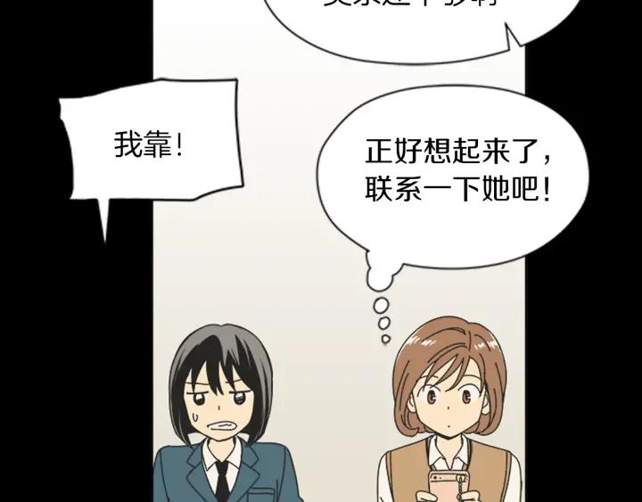 《不能恋爱的房间》第66话 我可以结婚吗？ 第56页