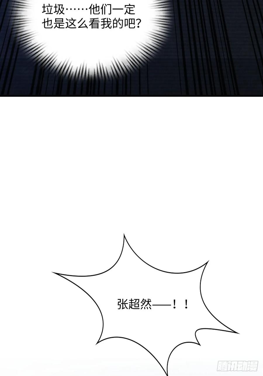 《未来都市S之觉醒了完美气运》第6话 垃圾 第54页