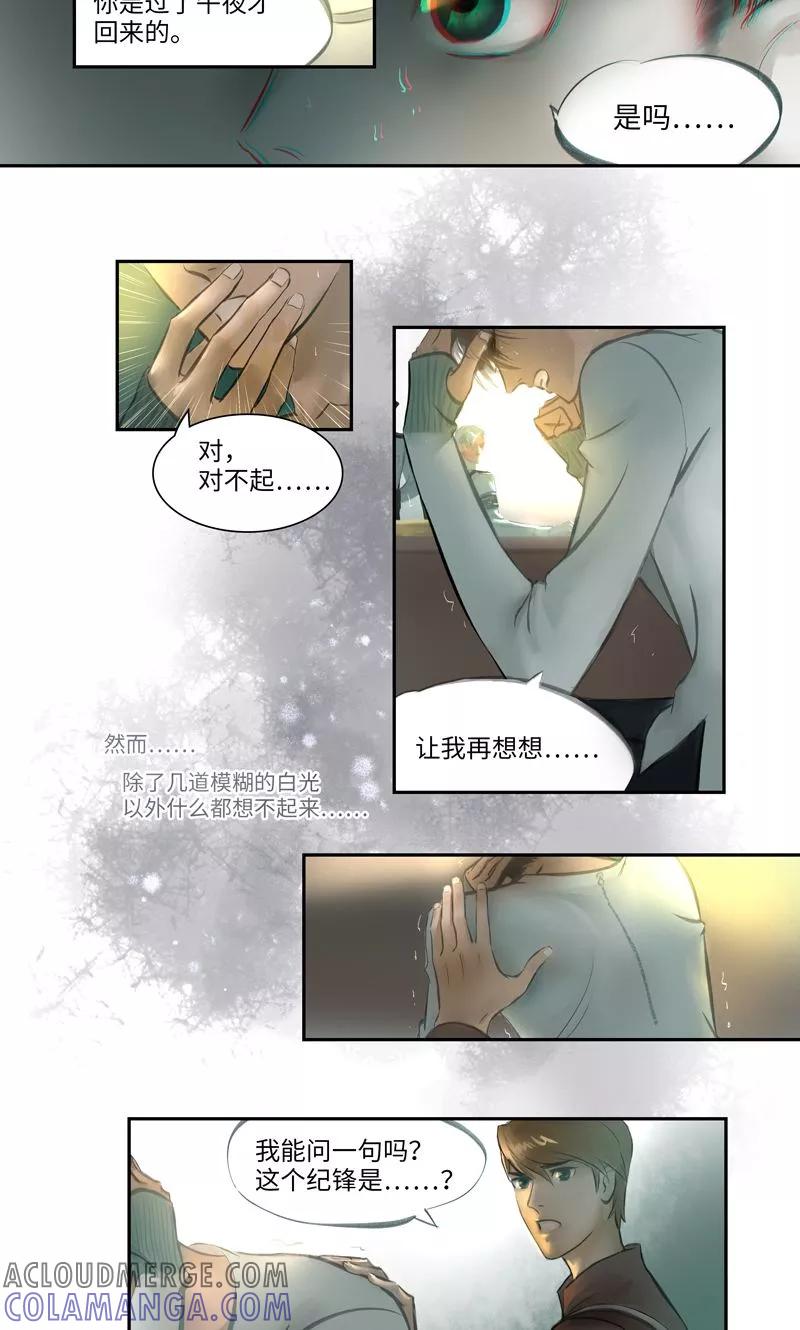 《夜刑者》第6话 问询 第11页