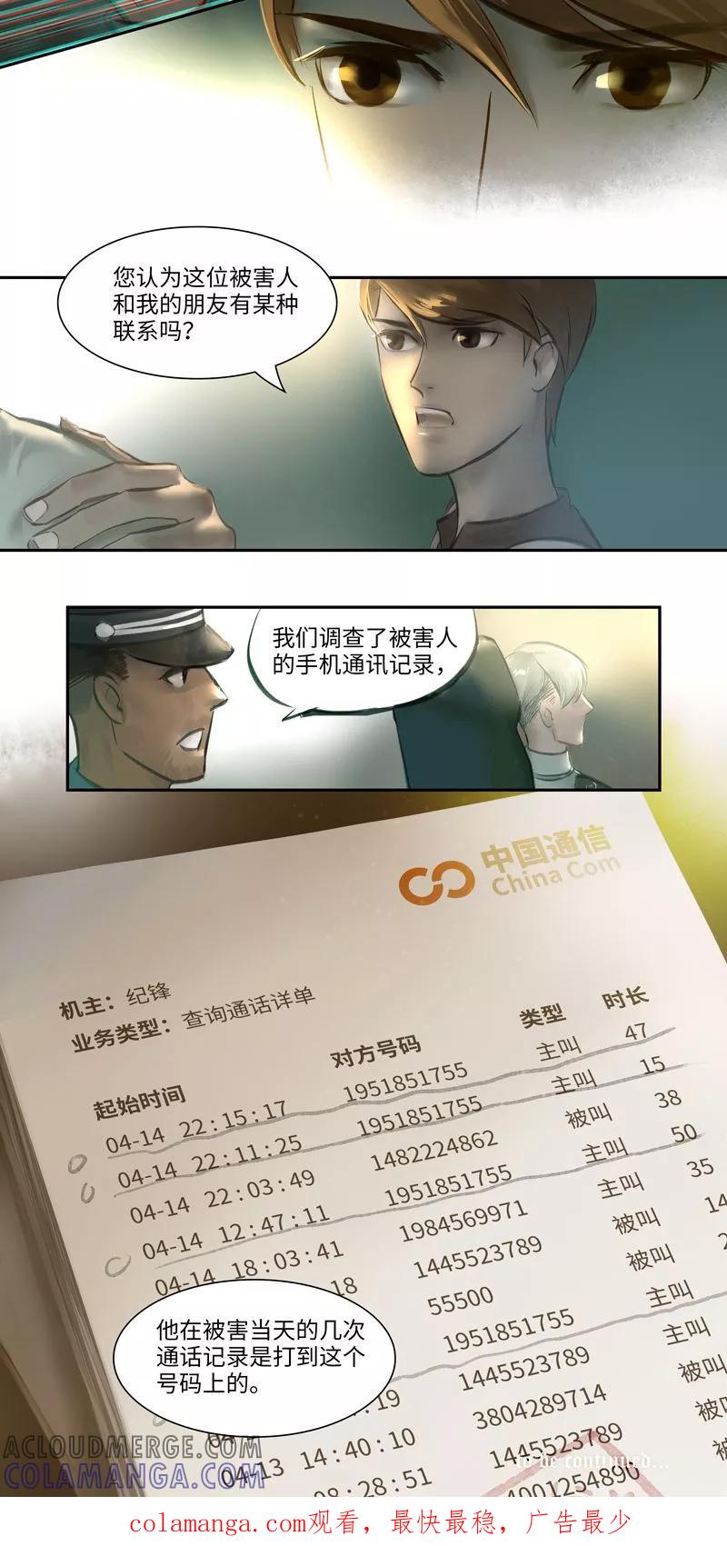 《夜刑者》第6话 问询 第13页