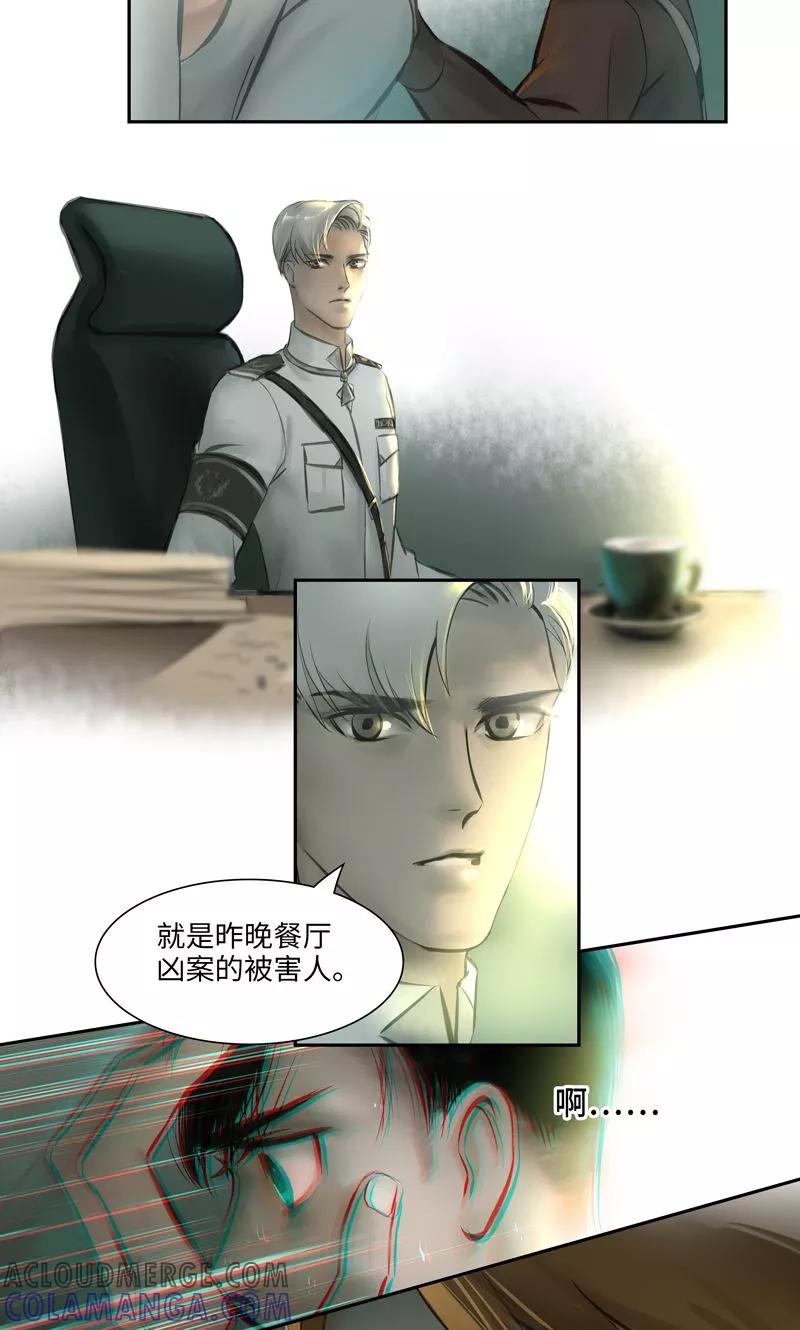 《夜刑者》第6话 问询 第12页