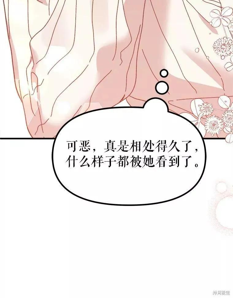 《王女在装疯卖傻》第72话 第51页