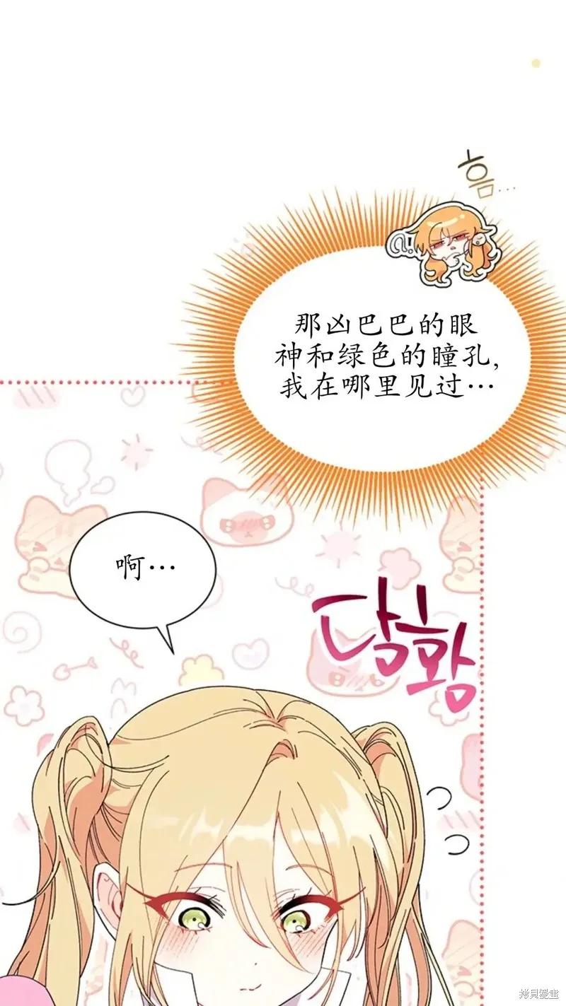《我不想当鹊桥》第84话 第87页