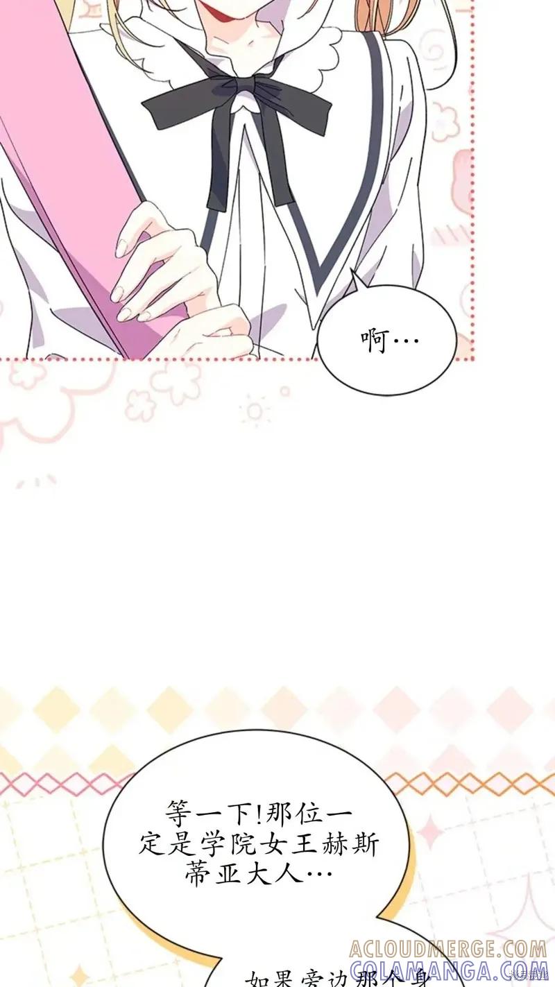 《我不想当鹊桥》第84话 第88页