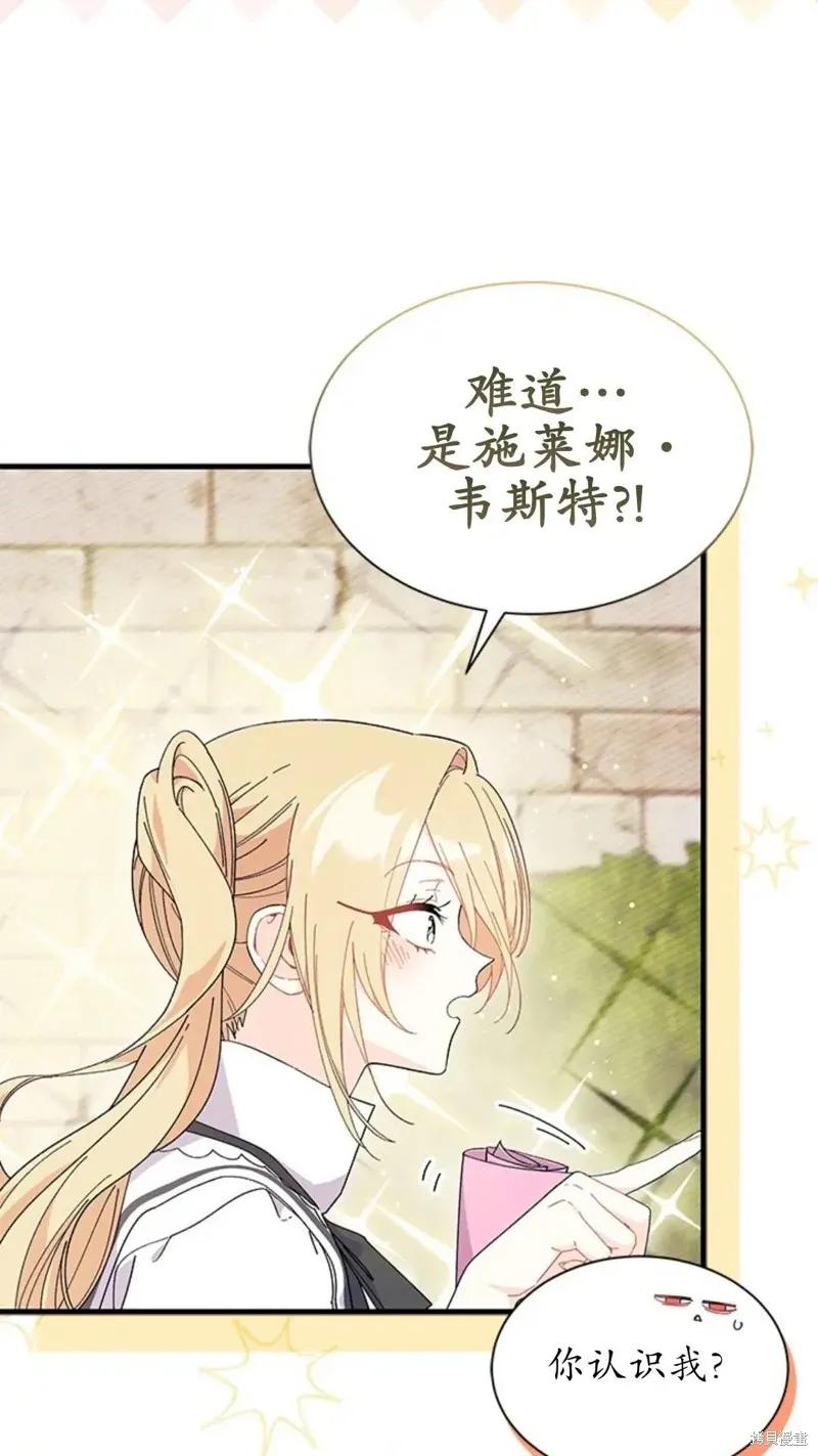 《我不想当鹊桥》第84话 第90页