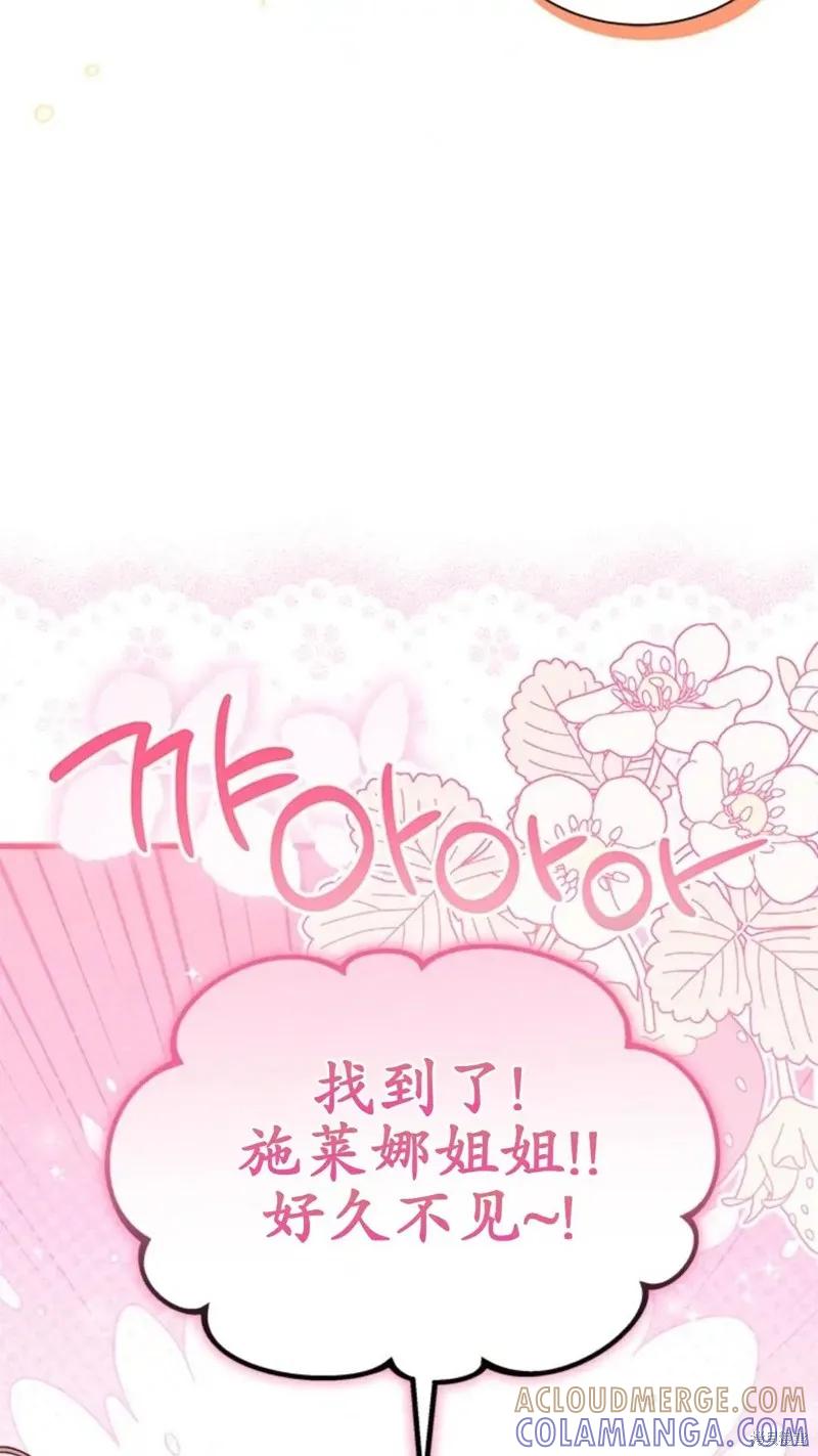 《我不想当鹊桥》第84话 第91页