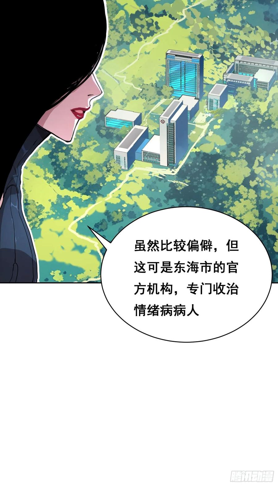 《情绪病》008 庇护 第17页