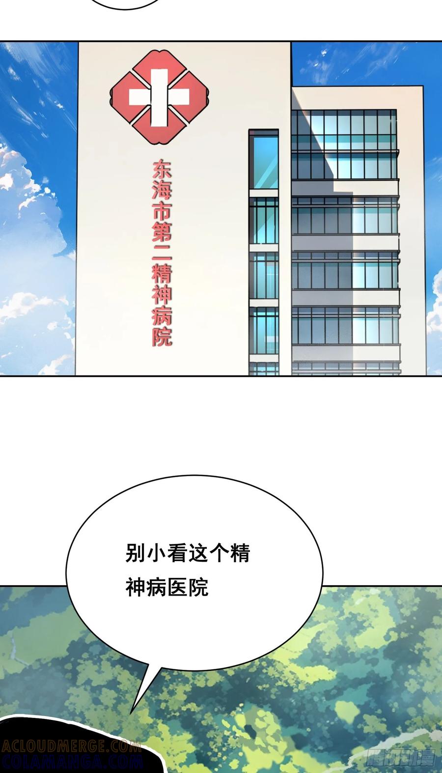 《情绪病》008 庇护 第16页