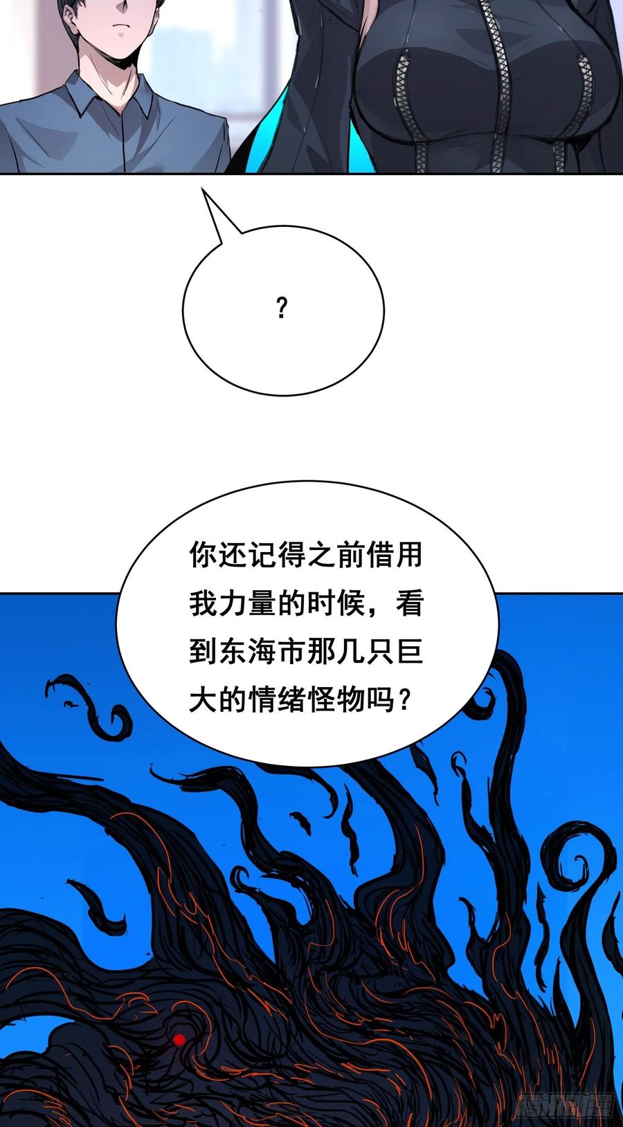 《情绪病》008 庇护 第20页