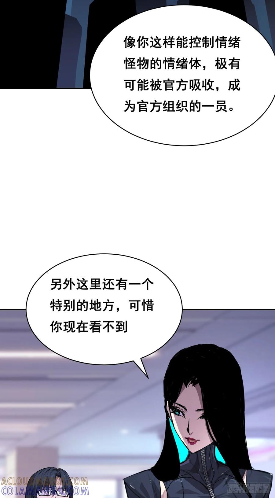 《情绪病》008 庇护 第19页