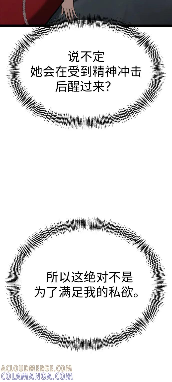 Lv999哥布林 - 第9话 - 第73张图