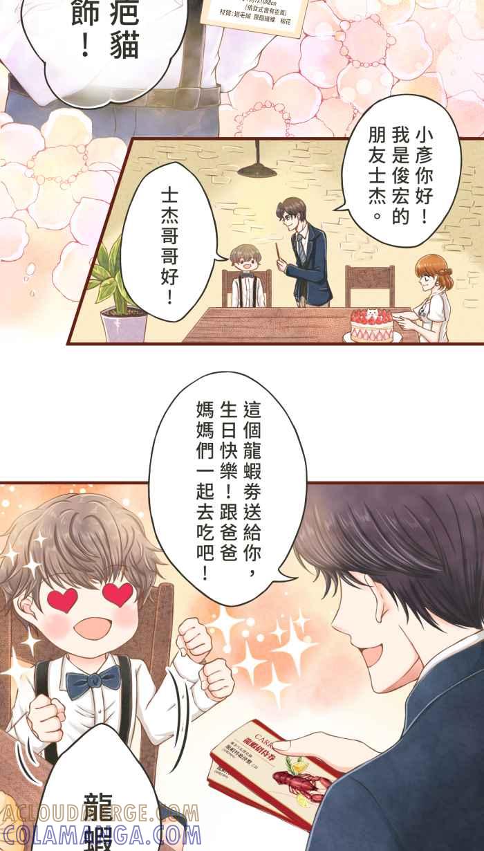 《霸总就爱吃定我》【第1话】欢迎光临肉球之森！ 第25页