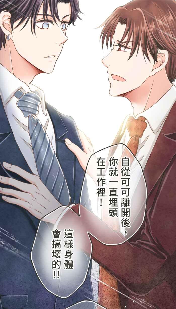 《霸总就爱吃定我》【第1话】欢迎光临肉球之森！ 第6页