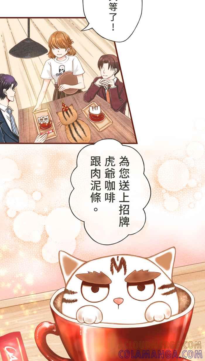 《霸总就爱吃定我》【第1话】欢迎光临肉球之森！ 第17页