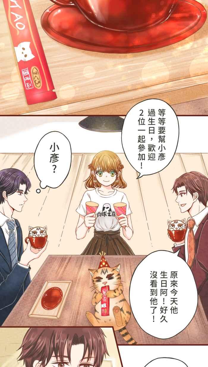 《霸总就爱吃定我》【第1话】欢迎光临肉球之森！ 第18页