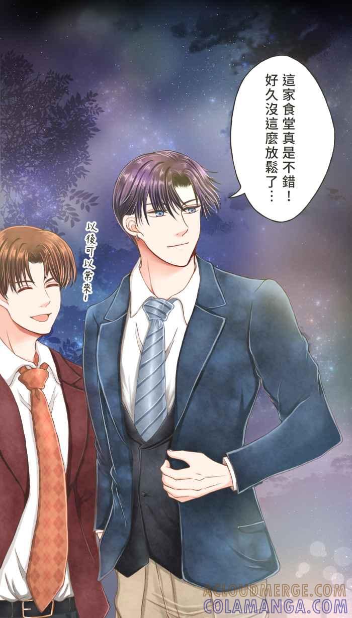 《霸总就爱吃定我》【第1话】欢迎光临肉球之森！ 第31页