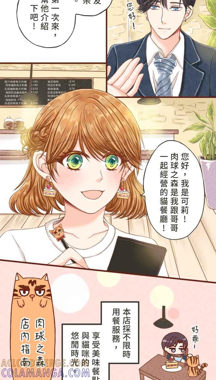 《霸总就爱吃定我》【第1话】欢迎光临肉球之森！ 第13页
