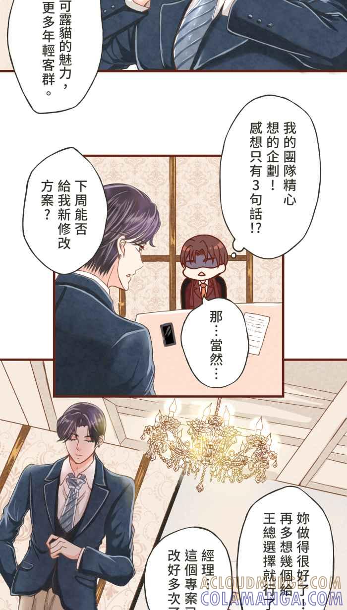 《霸总就爱吃定我》【第1话】欢迎光临肉球之森！ 第3页